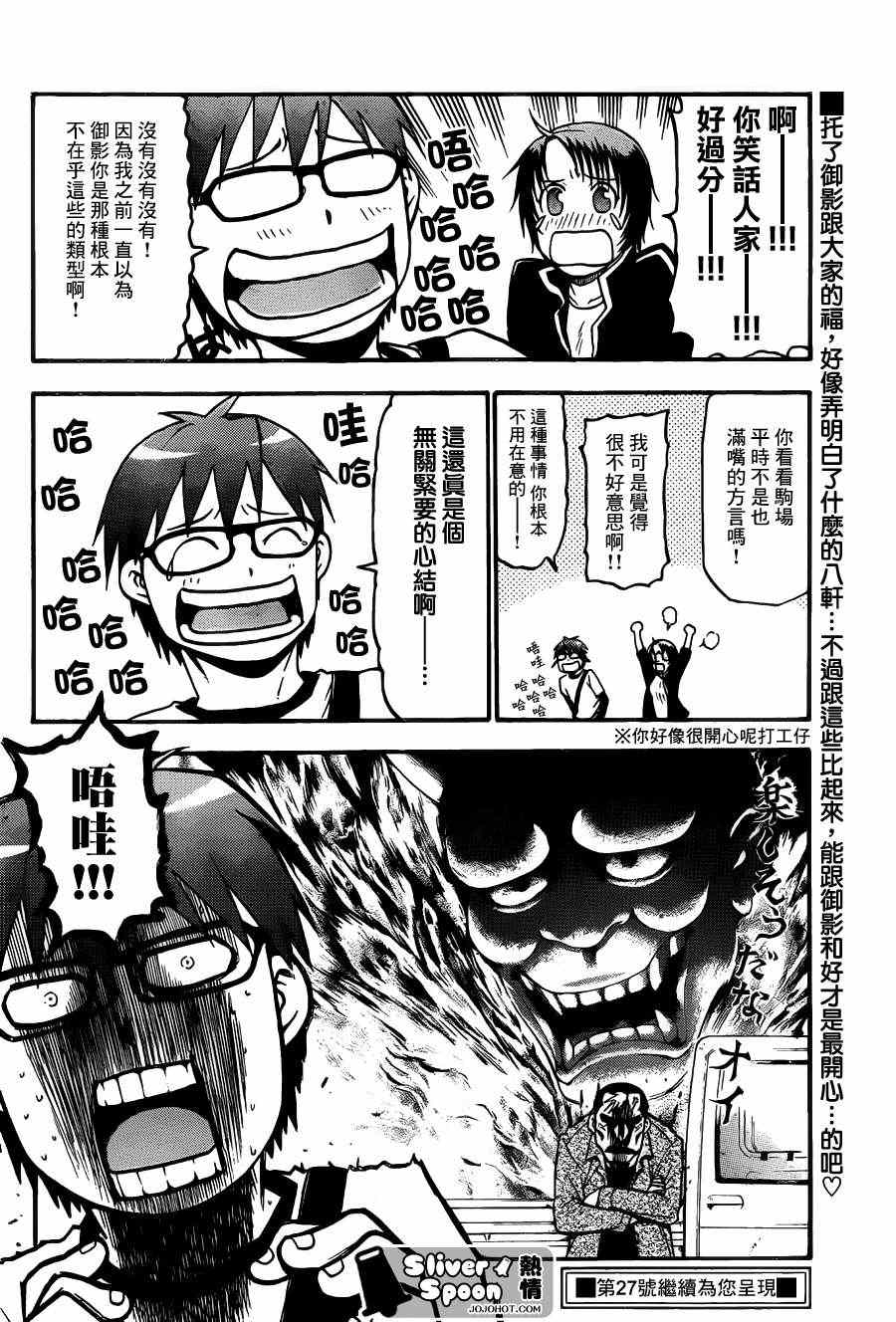 《白银之匙》第41话 秋之卷 第18页