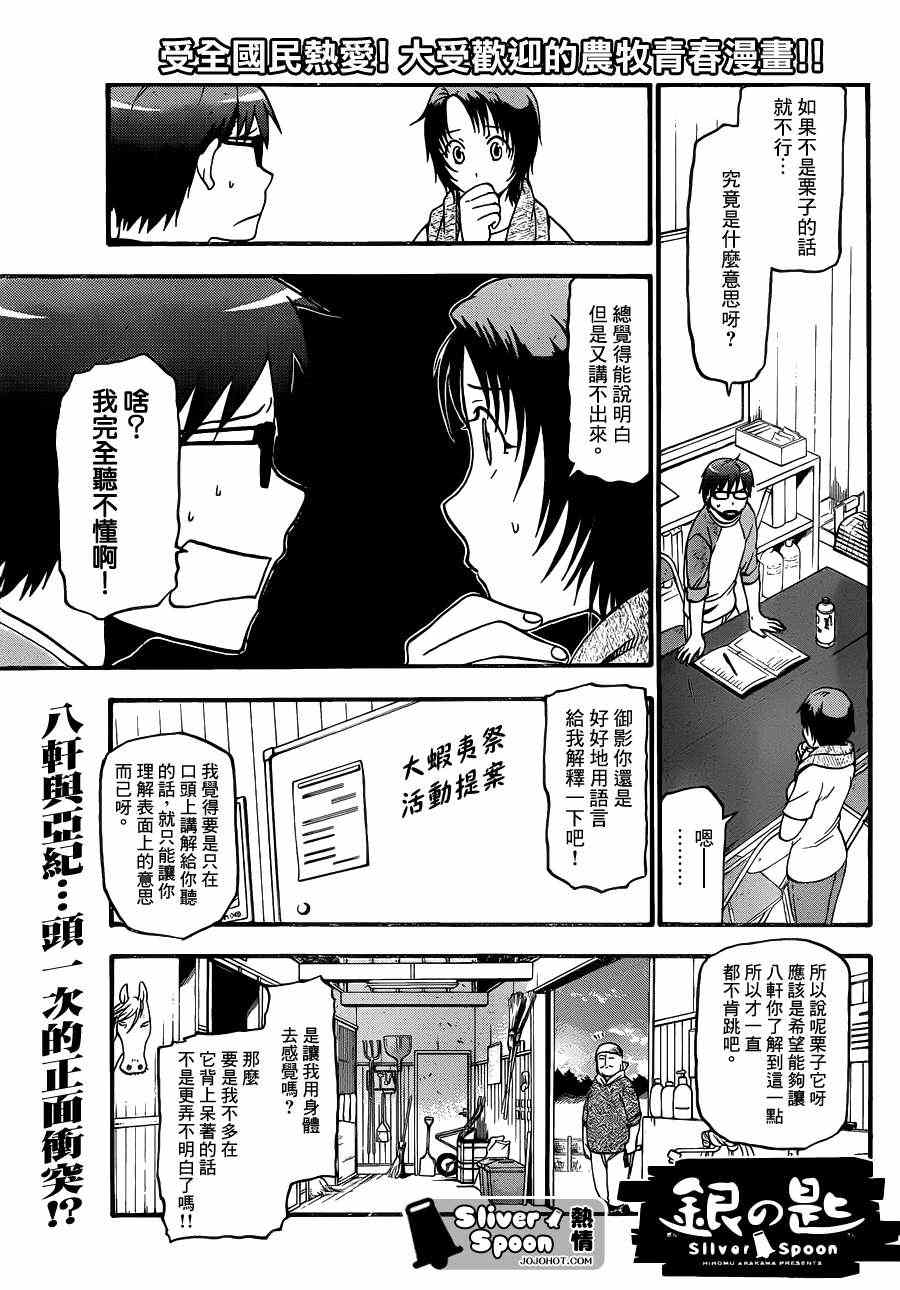 《白银之匙》第41话 秋之卷 第1页