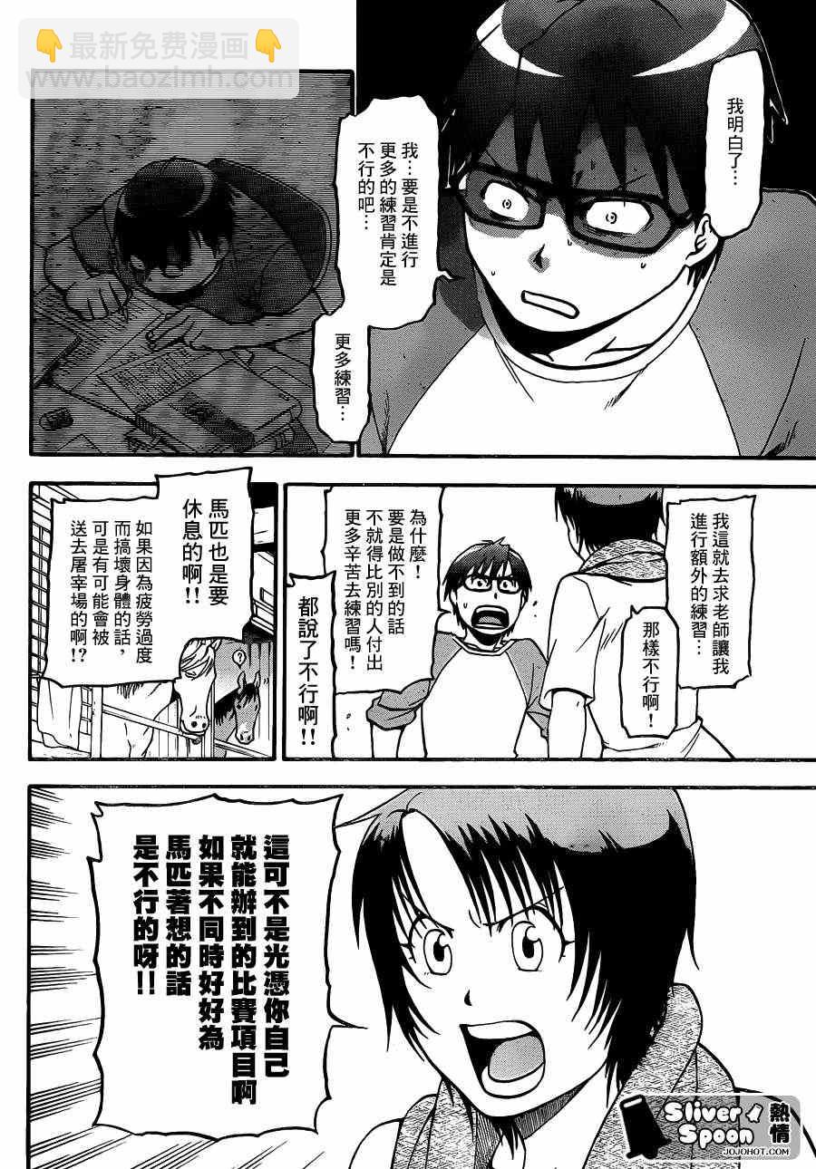 《白银之匙》第41话 秋之卷 第2页