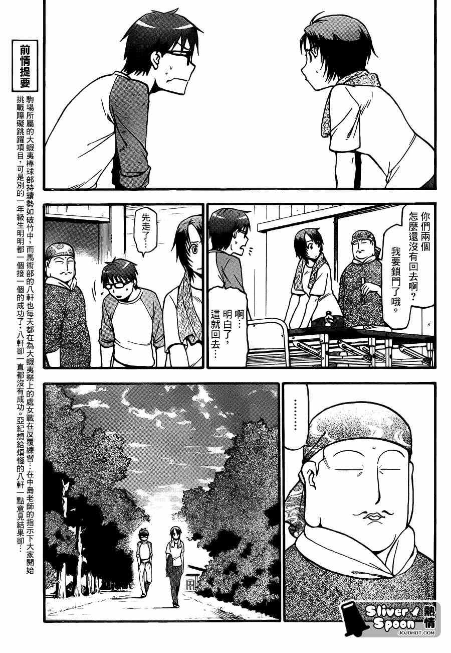 《白银之匙》第41话 秋之卷 第3页