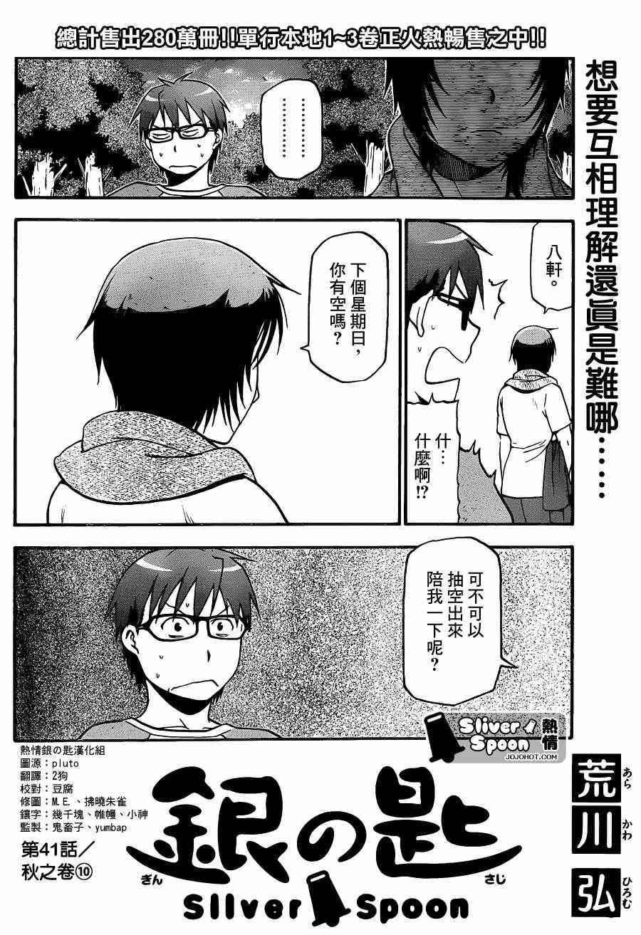 《白银之匙》第41话 秋之卷 第4页