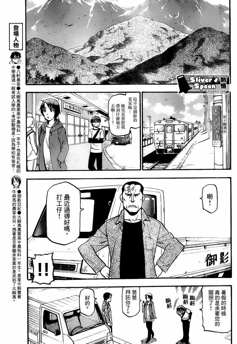 《白银之匙》第41话 秋之卷 第5页