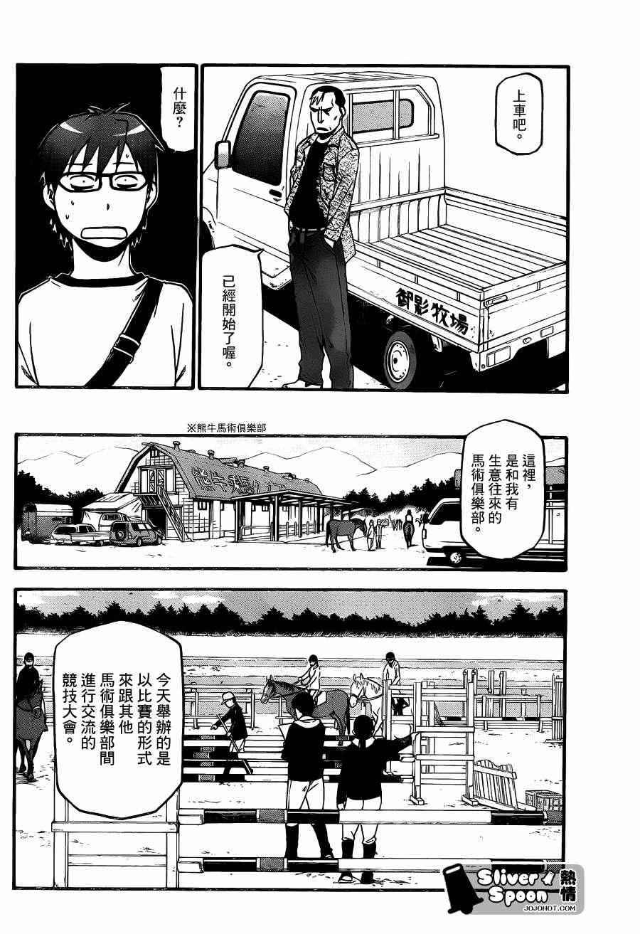 《白银之匙》第41话 秋之卷 第6页