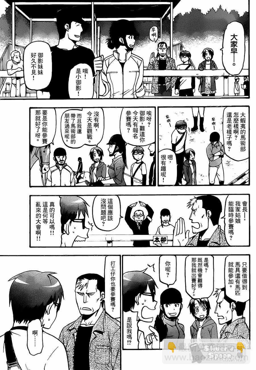 《白银之匙》第41话 秋之卷 第7页