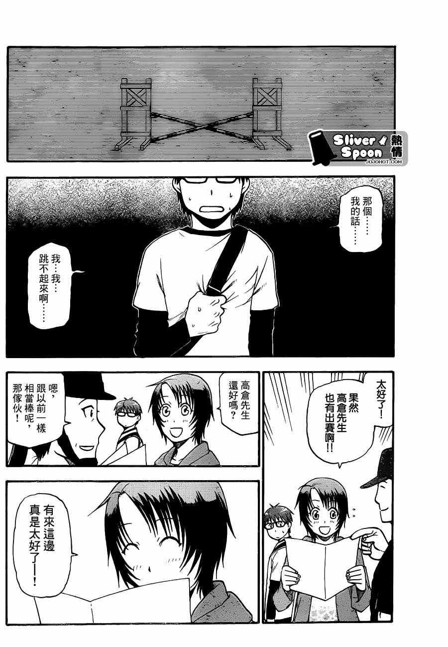 《白银之匙》第41话 秋之卷 第8页