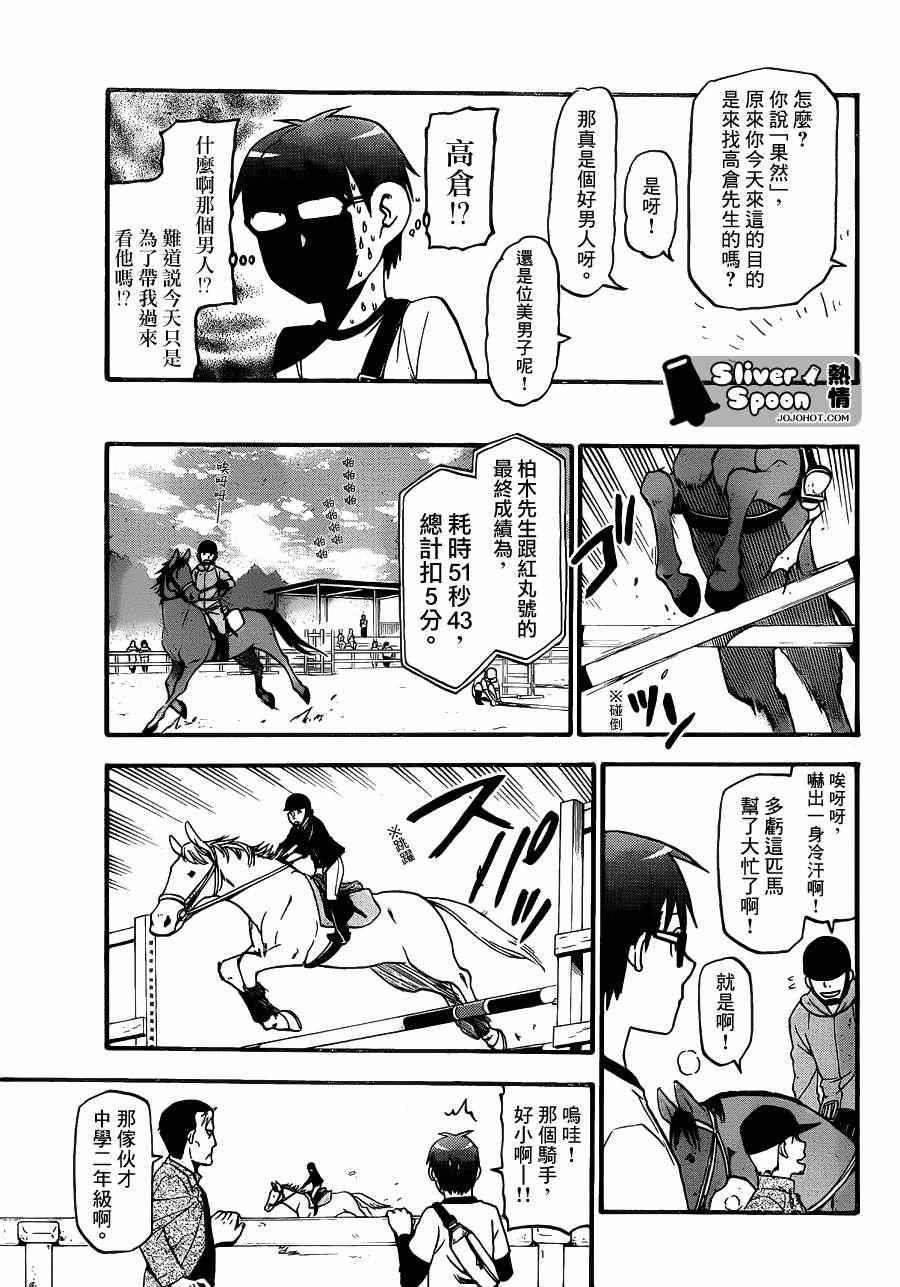 《白银之匙》第41话 秋之卷 第9页
