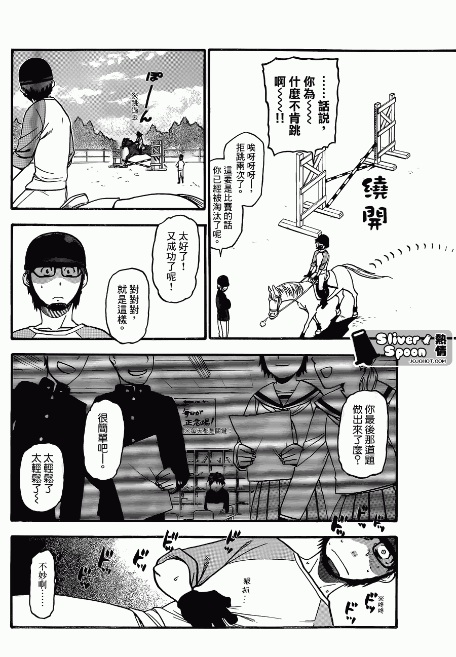 《白银之匙》第40话 秋之卷 第10页