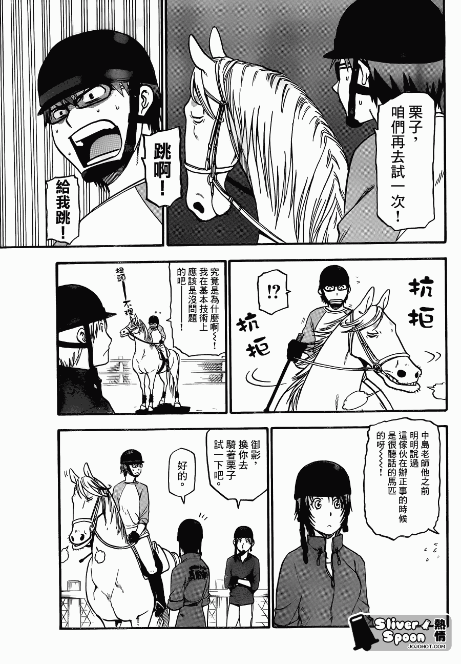 《白银之匙》第40话 秋之卷 第11页
