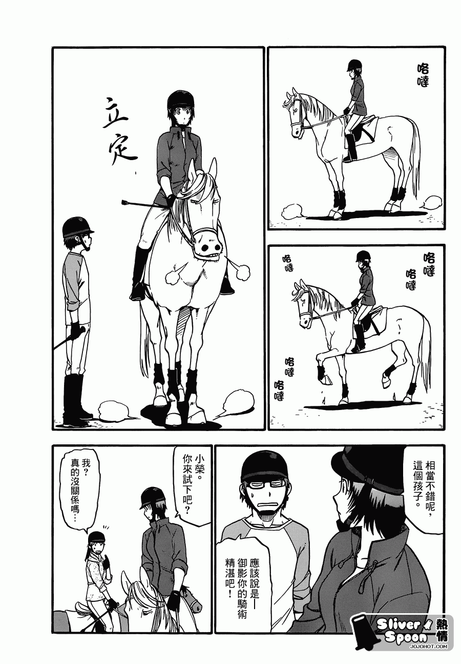 《白银之匙》第40话 秋之卷 第13页