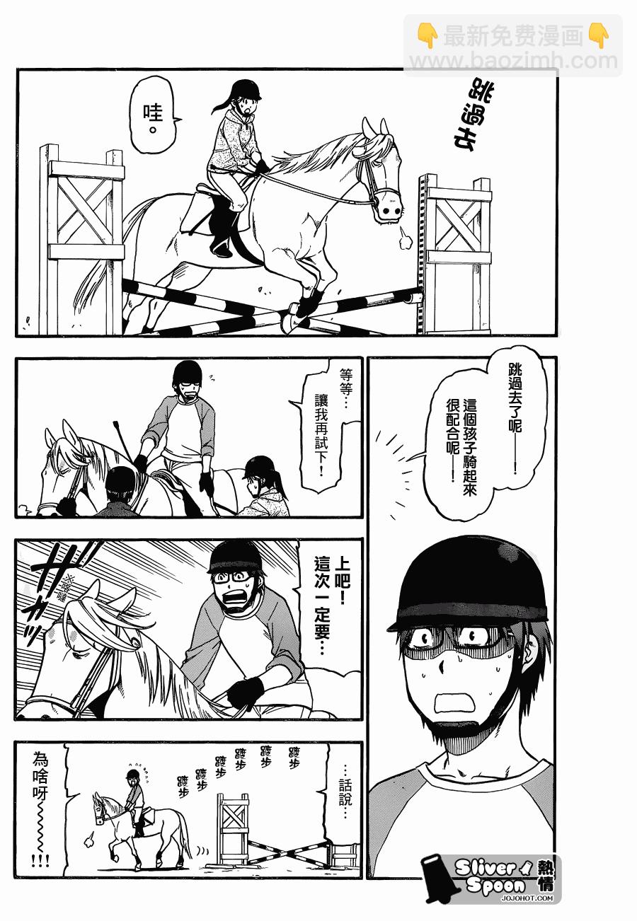 《白银之匙》第40话 秋之卷 第14页