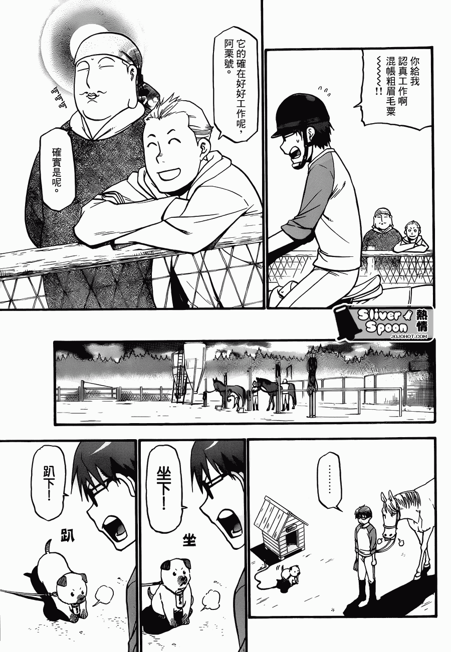 《白银之匙》第40话 秋之卷 第15页