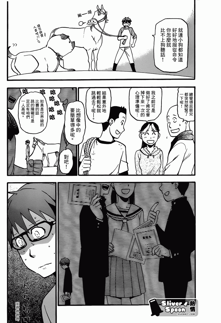 《白银之匙》第40话 秋之卷 第16页