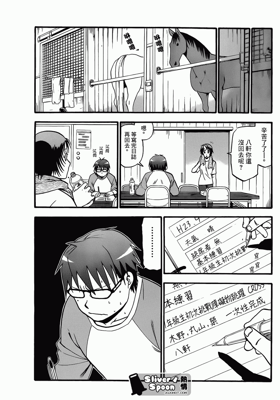 《白银之匙》第40话 秋之卷 第17页