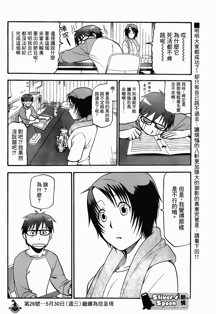 《白银之匙》第40话 秋之卷 第18页