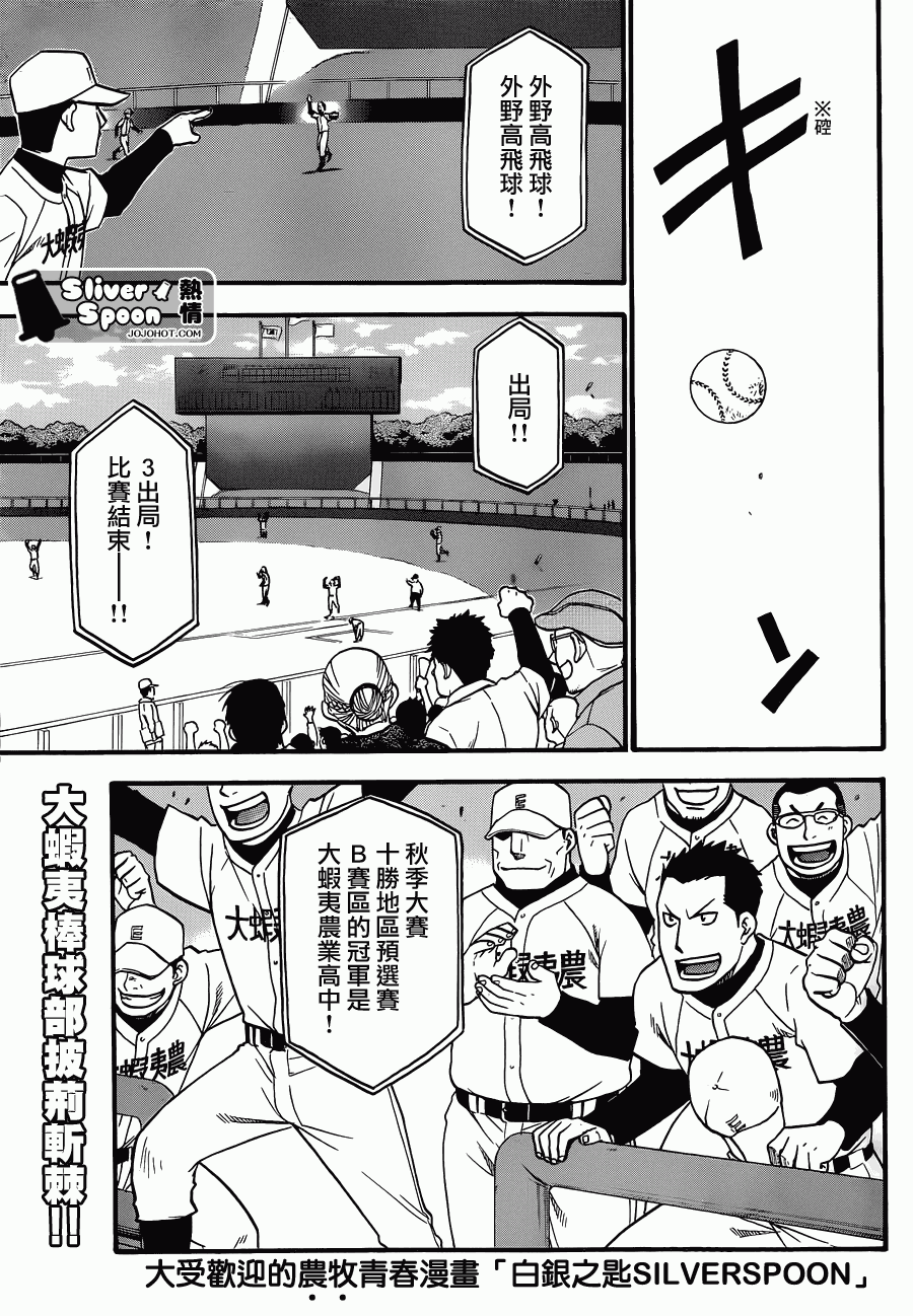 《白银之匙》第40话 秋之卷 第1页