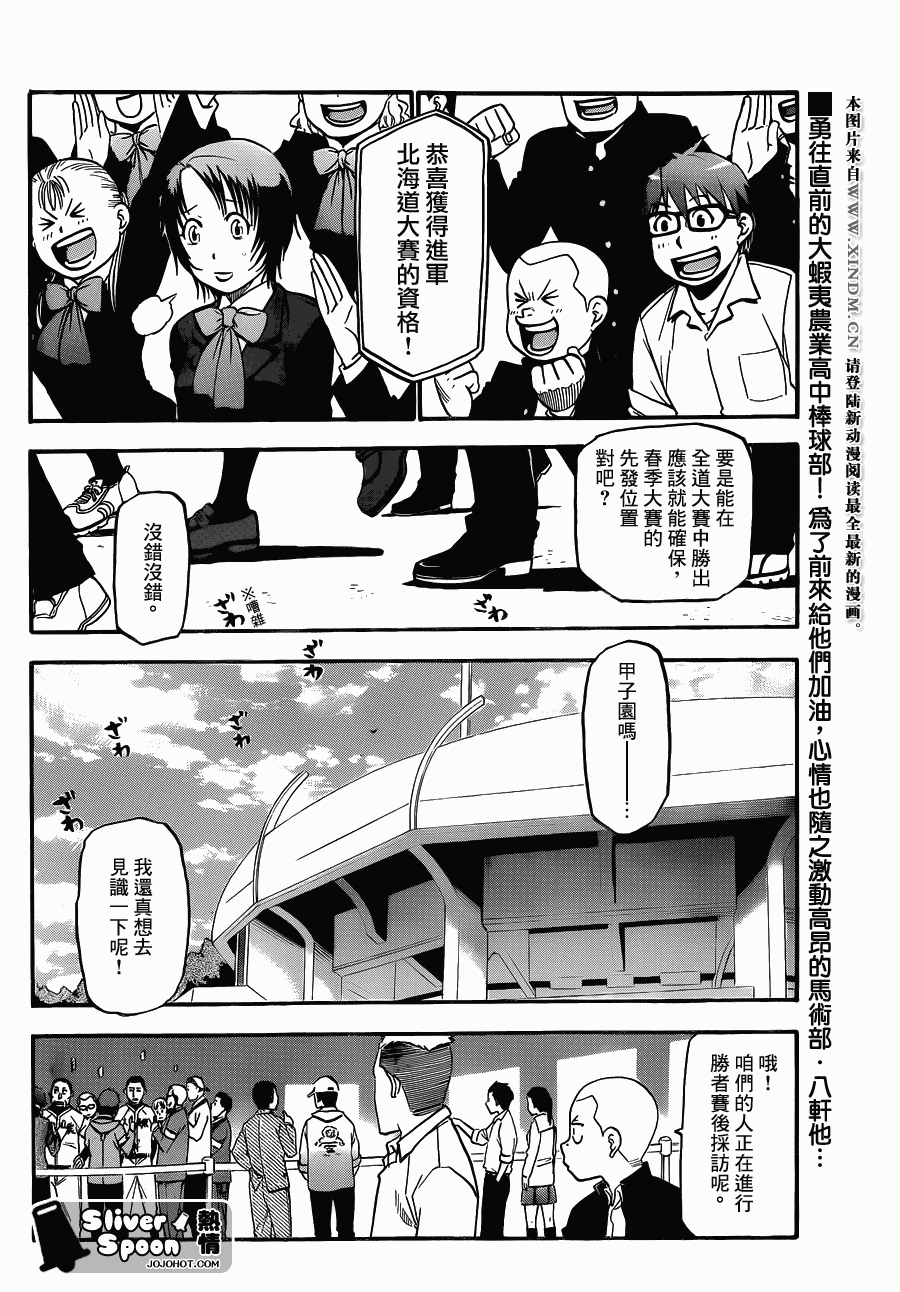 《白银之匙》第40话 秋之卷 第2页