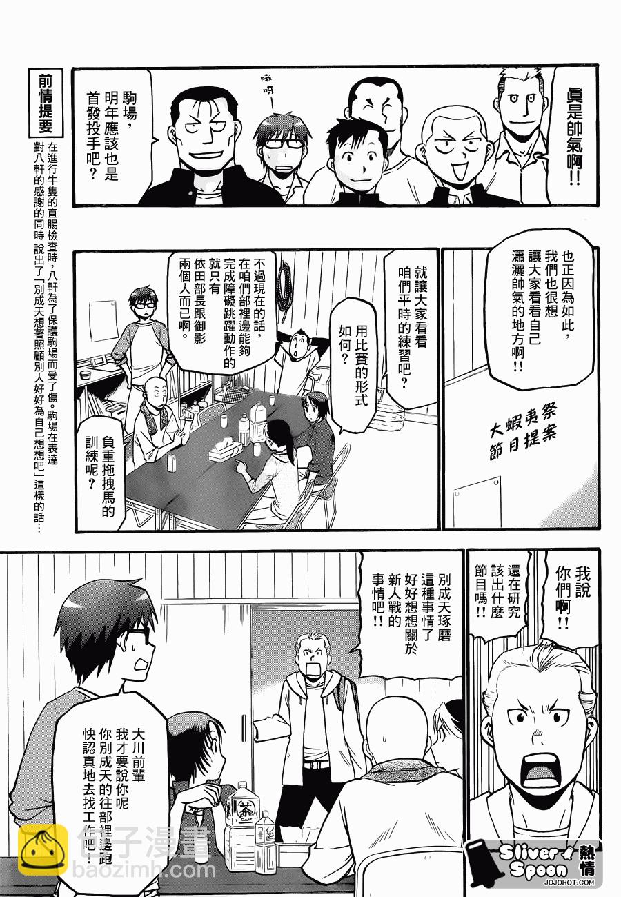 《白银之匙》第40话 秋之卷 第3页