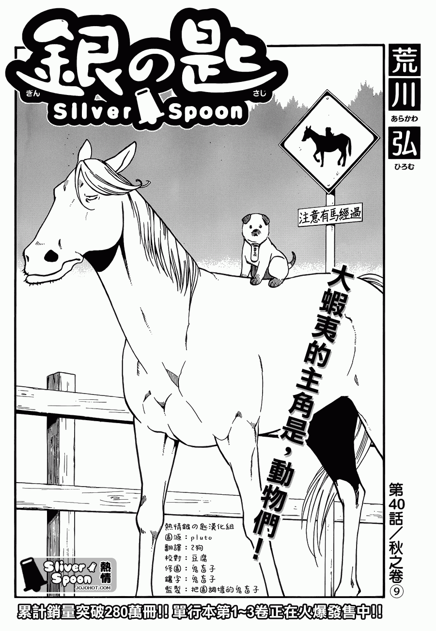 《白银之匙》第40话 秋之卷 第4页