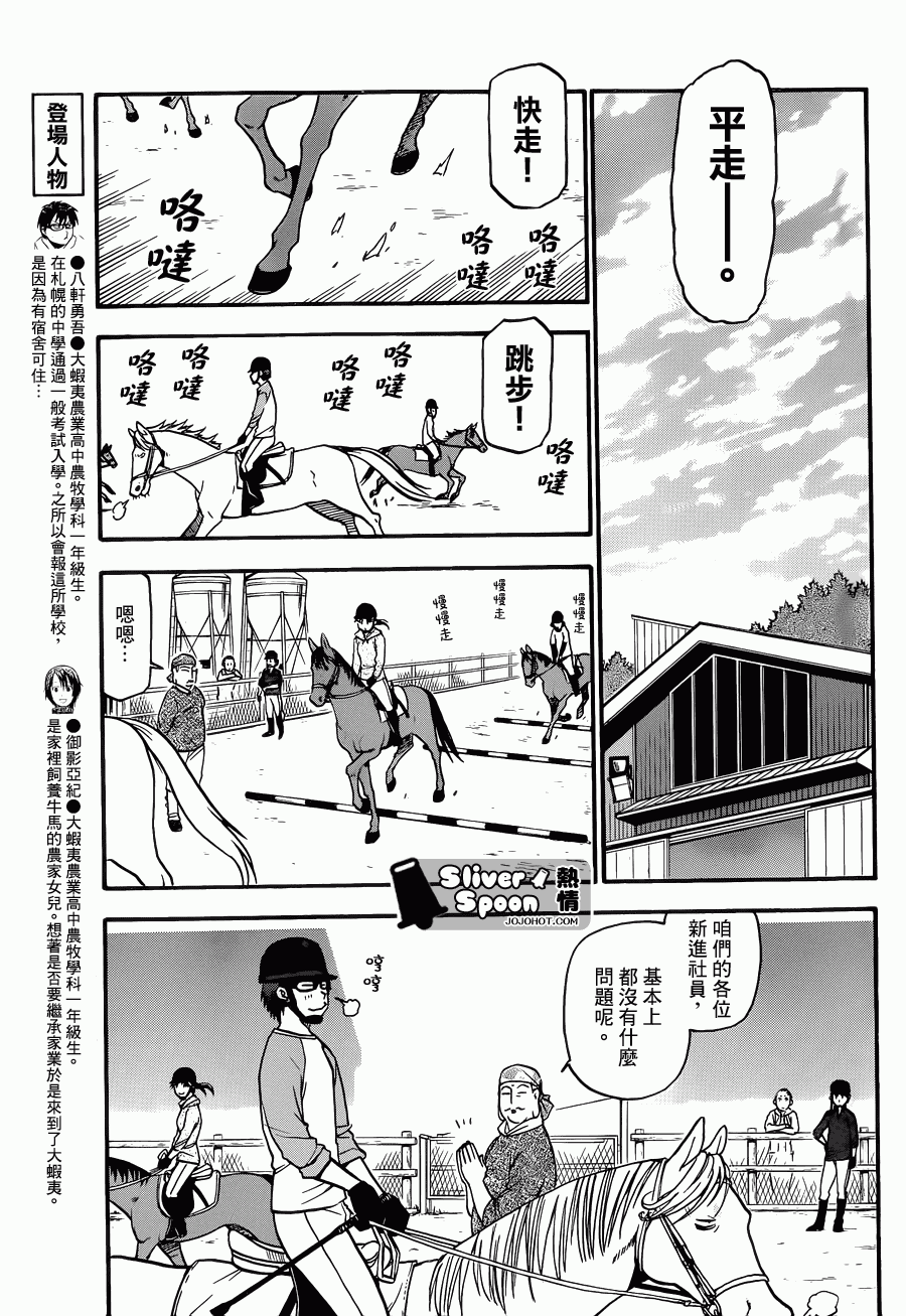 《白银之匙》第40话 秋之卷 第5页