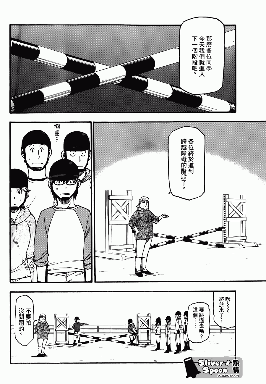 《白银之匙》第40话 秋之卷 第6页