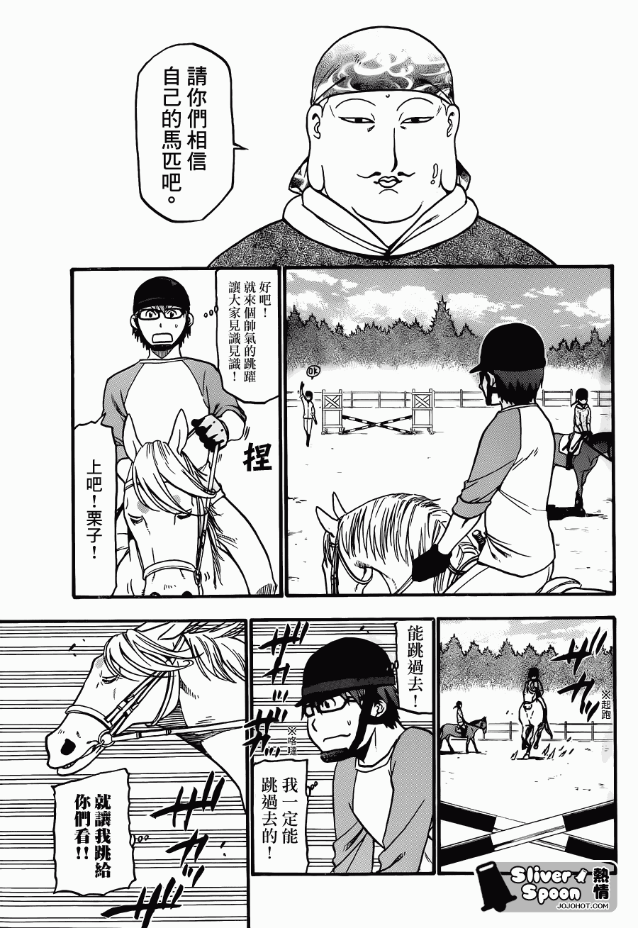 《白银之匙》第40话 秋之卷 第7页