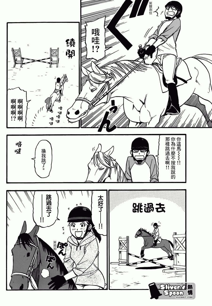 《白银之匙》第40话 秋之卷 第8页