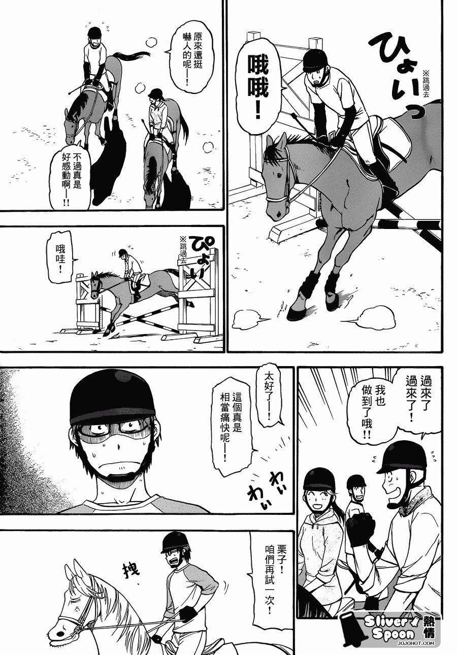 《白银之匙》第40话 秋之卷 第9页