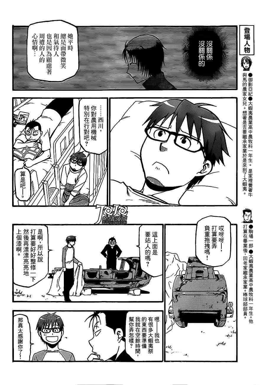 《白银之匙》第43话 秋之卷(12) 第10页