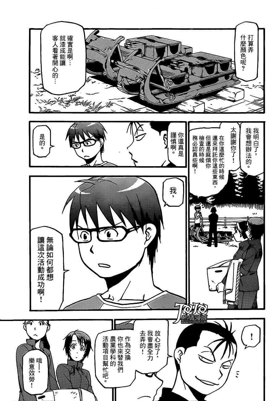 《白银之匙》第43话 秋之卷(12) 第11页