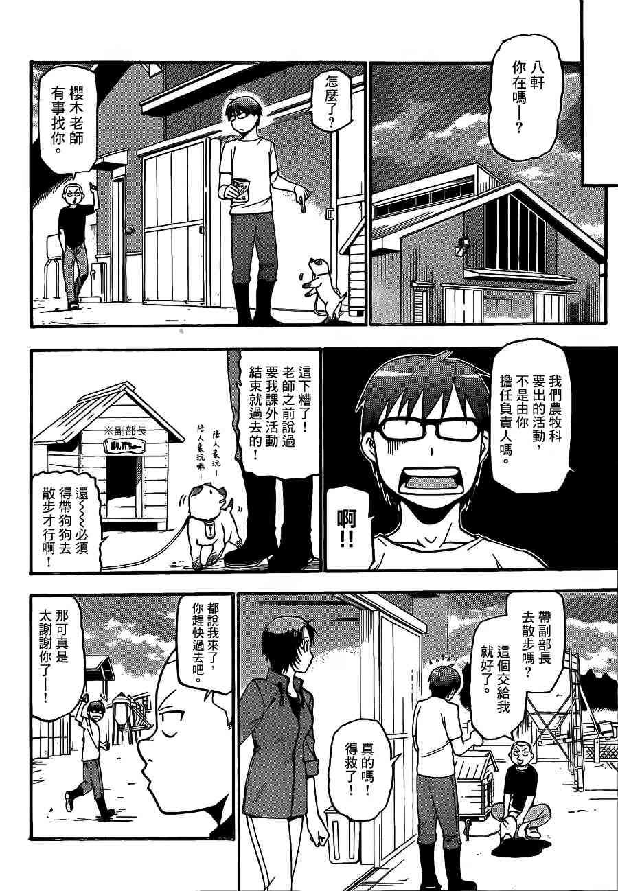 《白银之匙》第43话 秋之卷(12) 第12页