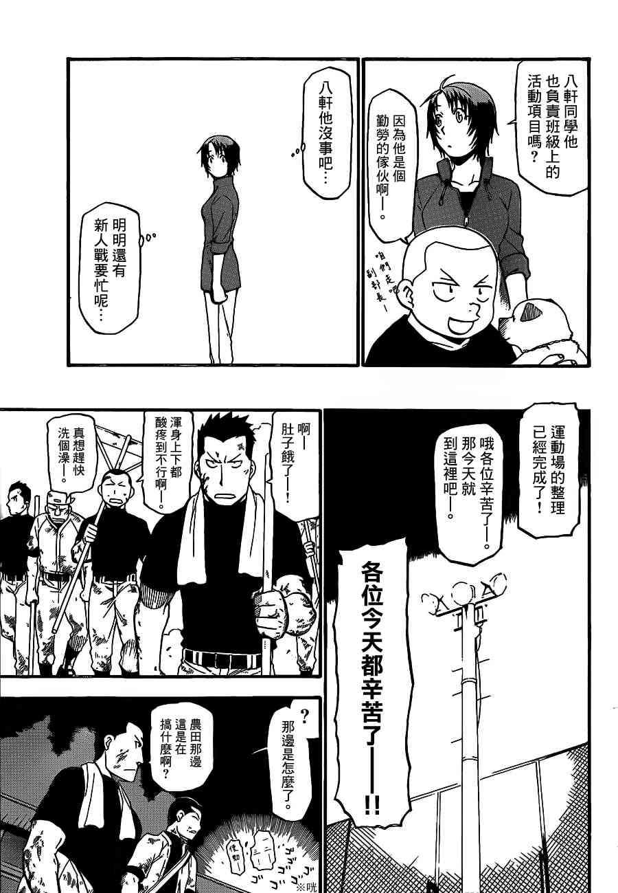 《白银之匙》第43话 秋之卷(12) 第13页