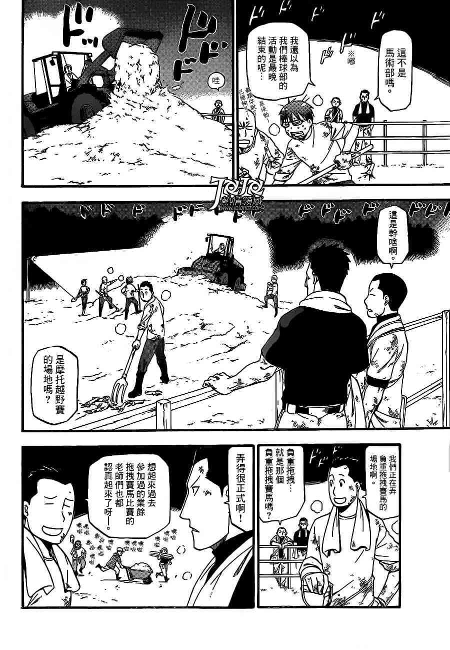 《白银之匙》第43话 秋之卷(12) 第14页