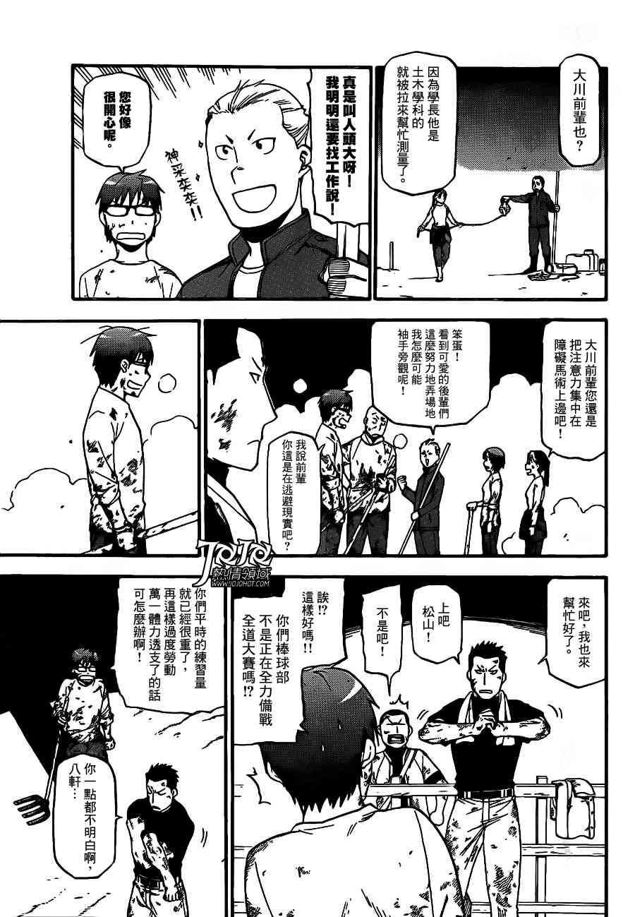 《白银之匙》第43话 秋之卷(12) 第15页