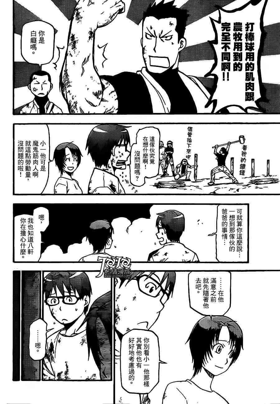 《白银之匙》第43话 秋之卷(12) 第16页