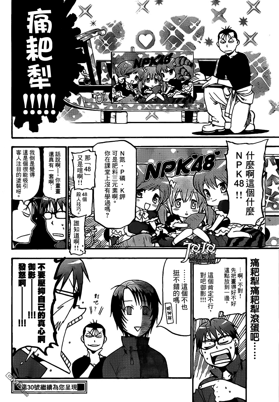 《白银之匙》第43话 秋之卷(12) 第18页