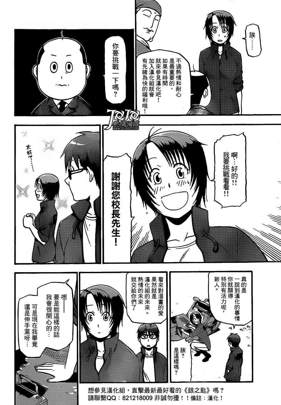 《白银之匙》第43话 秋之卷(12) 第19页