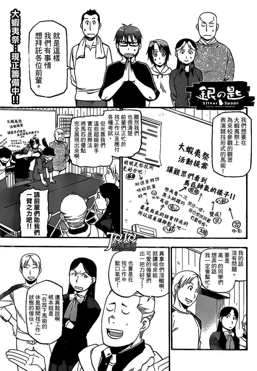 《白银之匙》第43话 秋之卷(12) 第1页