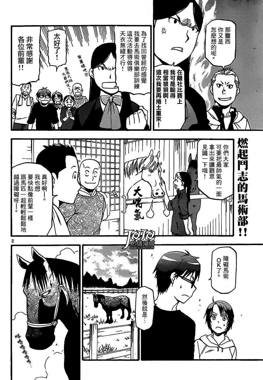 《白银之匙》第43话 秋之卷(12) 第2页