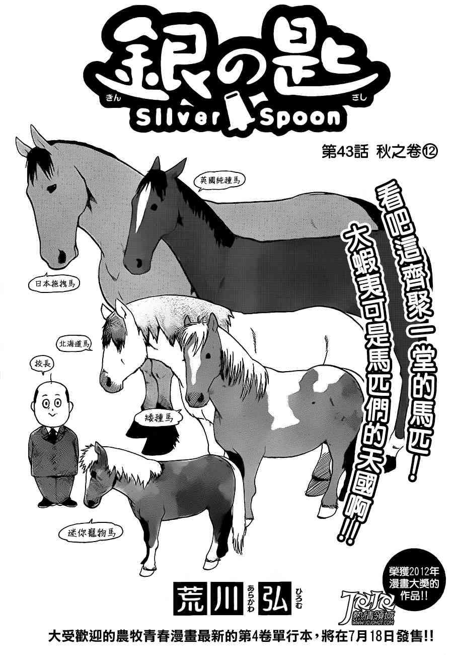 《白银之匙》第43话 秋之卷(12) 第3页