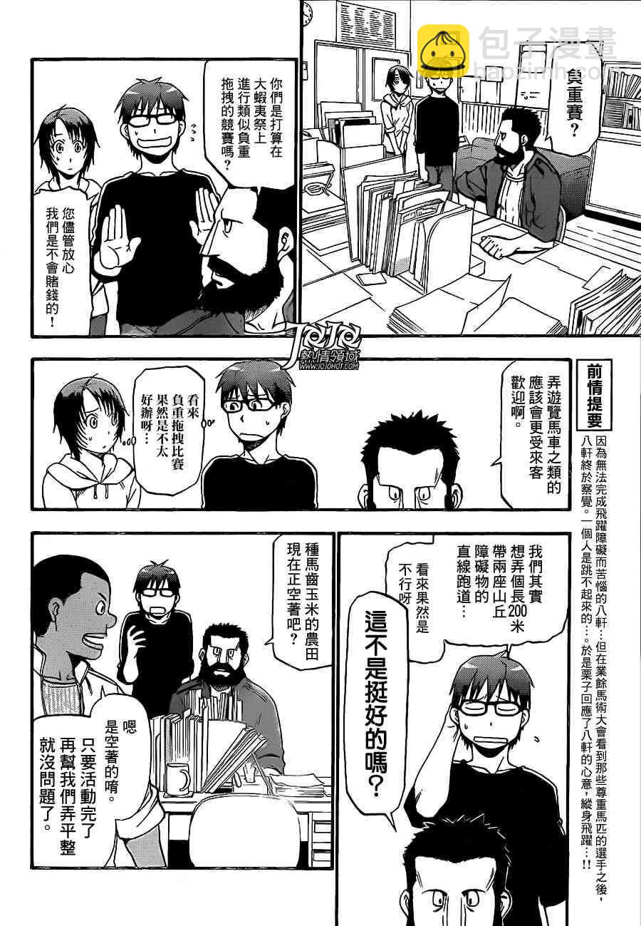 《白银之匙》第43话 秋之卷(12) 第4页
