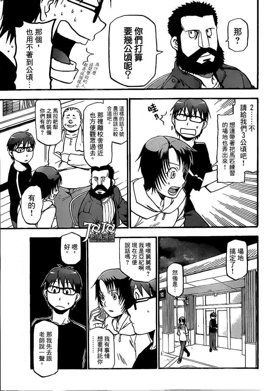 《白银之匙》第43话 秋之卷(12) 第5页