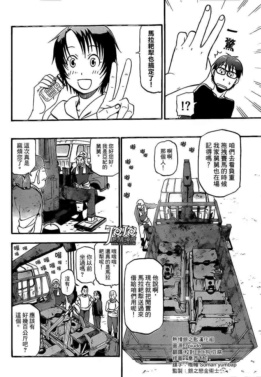 《白银之匙》第43话 秋之卷(12) 第6页