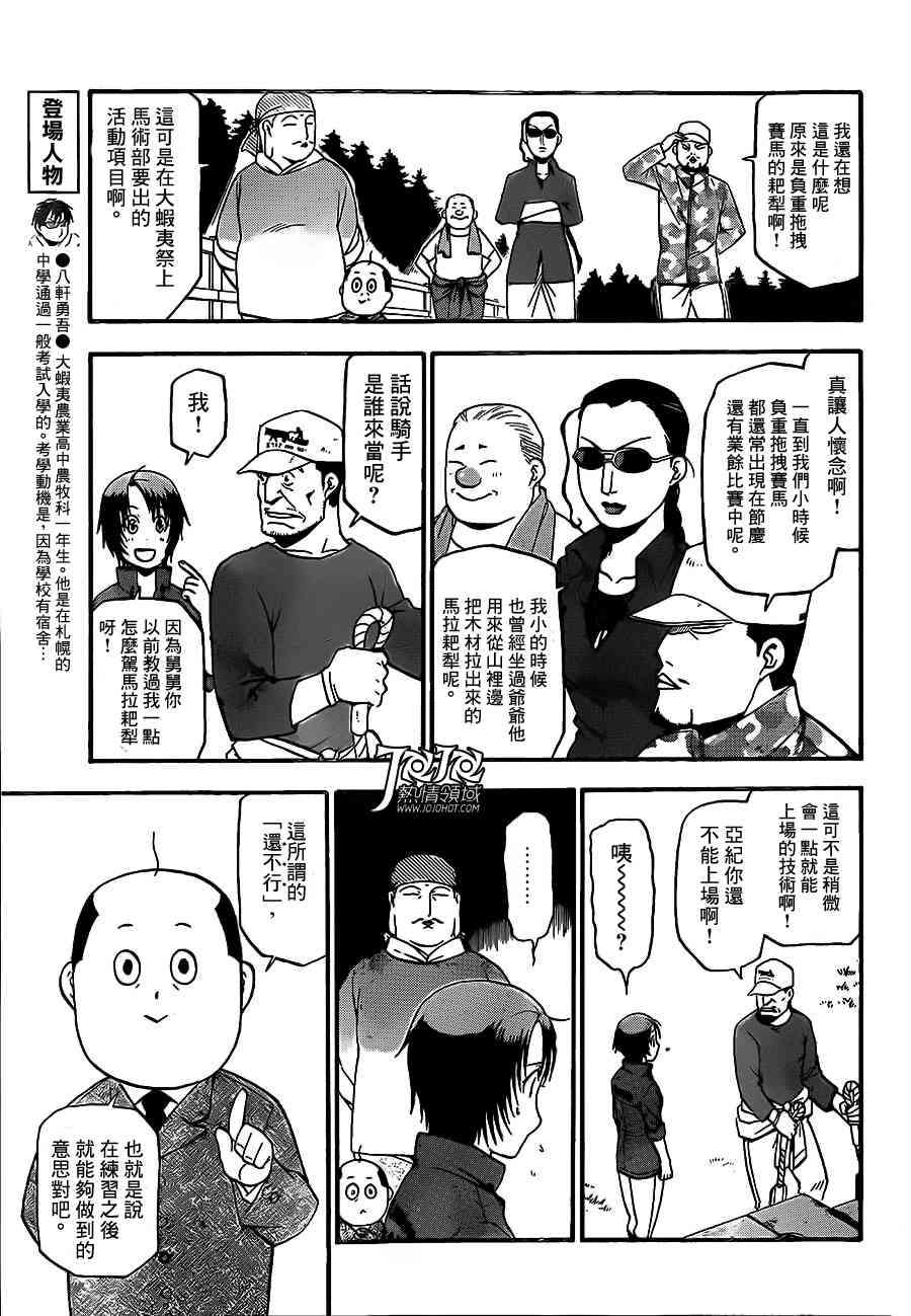 《白银之匙》第43话 秋之卷(12) 第7页