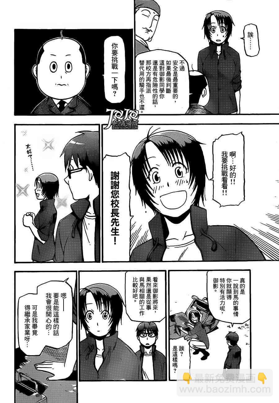 《白银之匙》第43话 秋之卷(12) 第8页