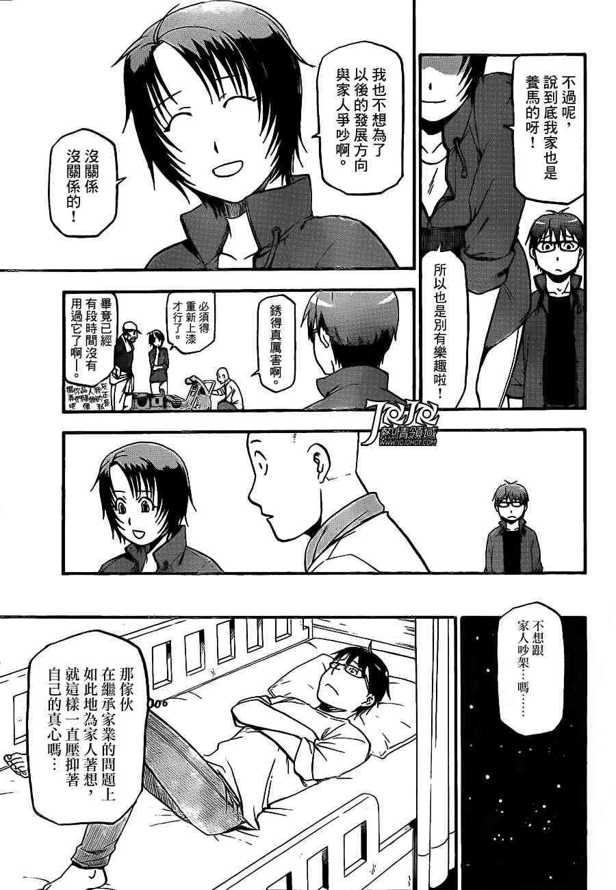 《白银之匙》第43话 秋之卷(12) 第9页