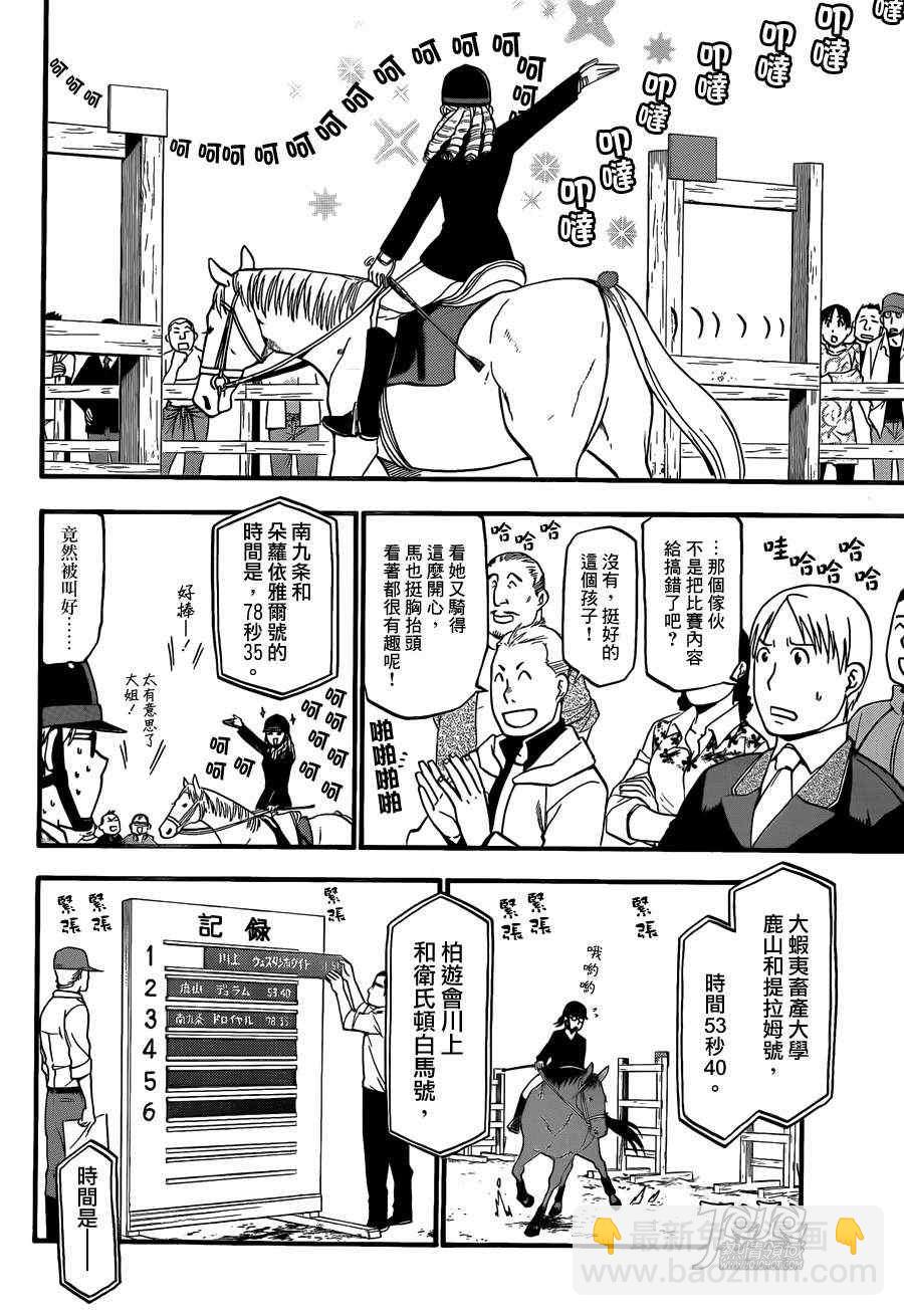 《白银之匙》第46话 秋之卷(15) 第10页