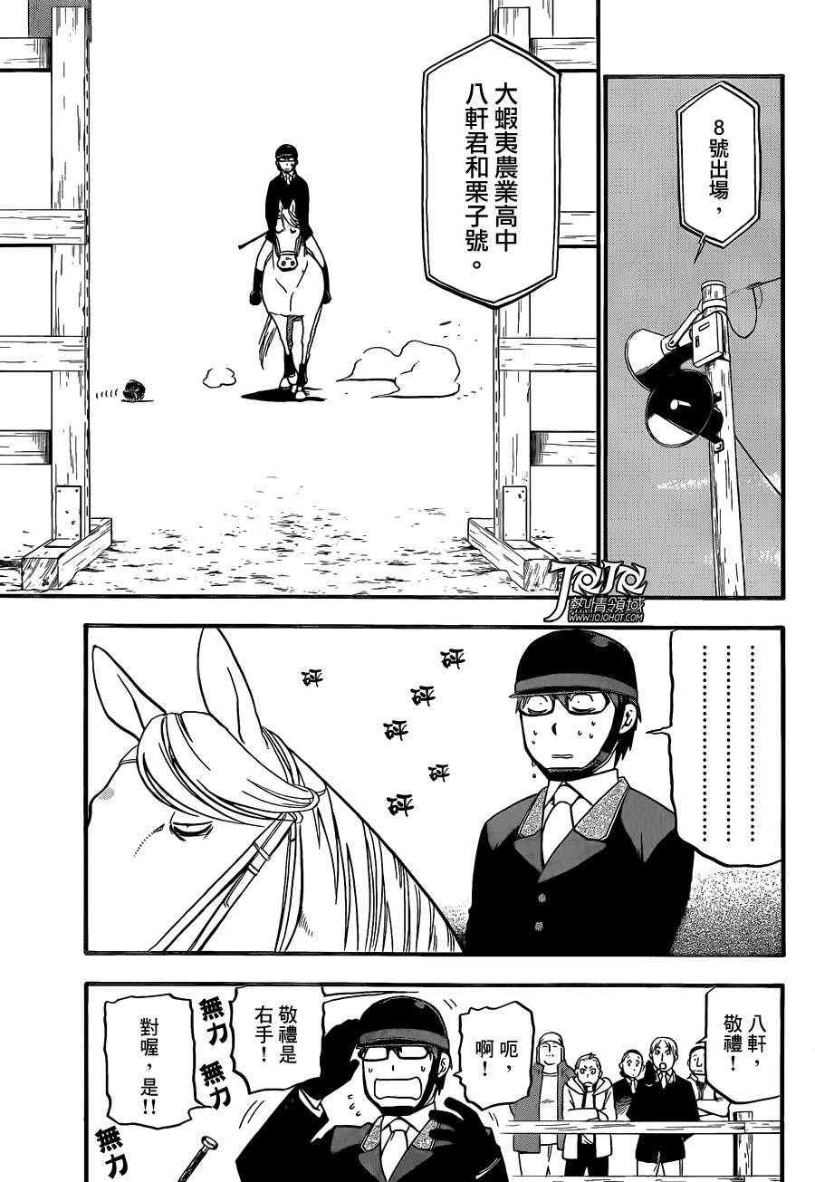 《白银之匙》第46话 秋之卷(15) 第11页