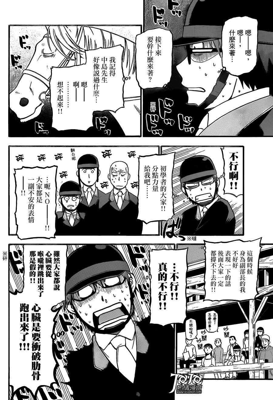 《白银之匙》第46话 秋之卷(15) 第12页