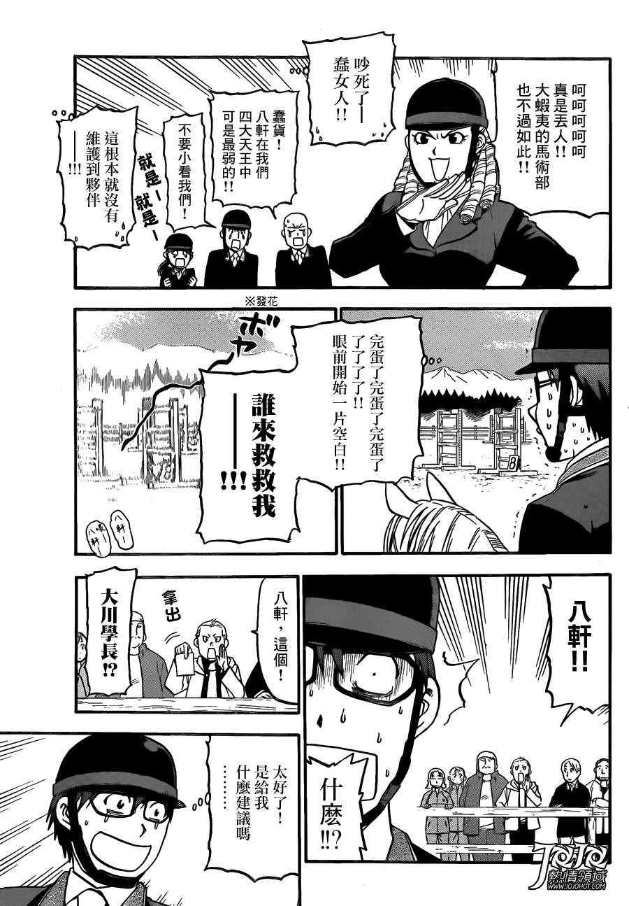 《白银之匙》第46话 秋之卷(15) 第13页