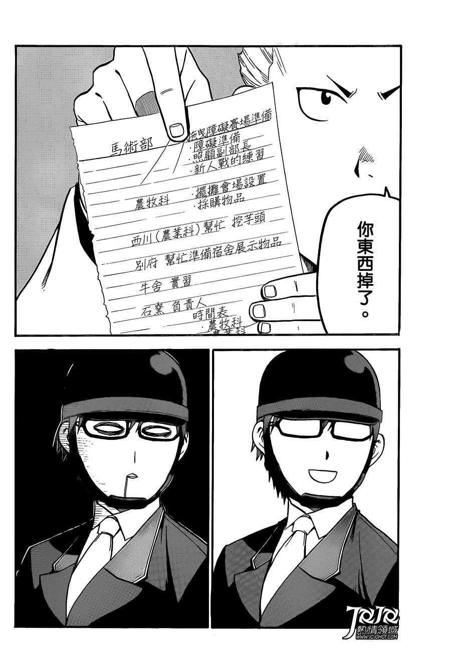 《白银之匙》第46话 秋之卷(15) 第14页